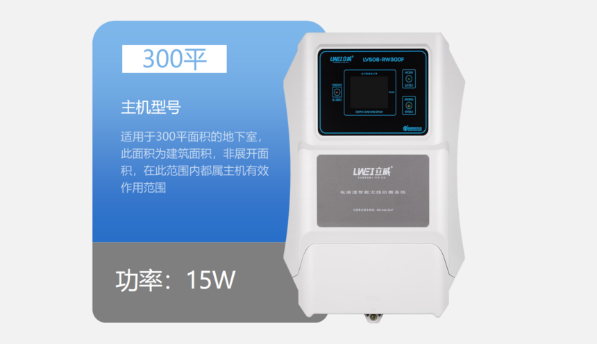 立威电渗透防潮系统